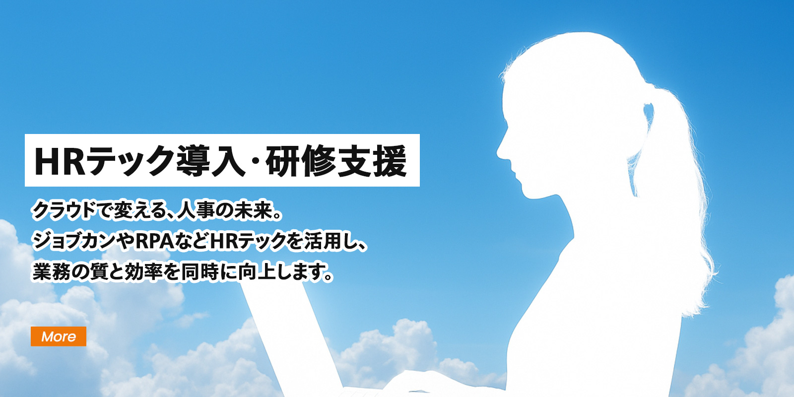 人事・労務の生成AI導入サポート支援